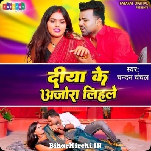 Diya Ke Anjora Lihale (Chandan Chanchal)