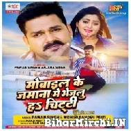 Mobile Ke Jamana Me Bhejalu Ha Chithhi (Pawan Singh)