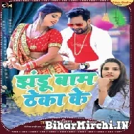 Jhandu Bam Theka Ke (Chhotu Chhaliya, Anupma Yadav) 2022 Mp3 Song