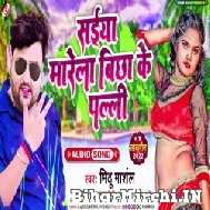 Saiya Marela Bichha Ke Palli (Mithu Marshal) 2022 Mp3 Song