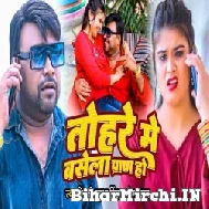 Tohare Me Basela Praan Ho (Bicky Babua, Roma Raj) 2022 Mp3 Song