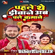 Pahle The Deewane Ab Chale Kamane (Raushan Singh , Antra Singh priyanka)