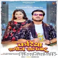 Kariya Samij Salawar (Arvind Akela Kallu, Shilpi Raj) 2022 Mp3 Song 