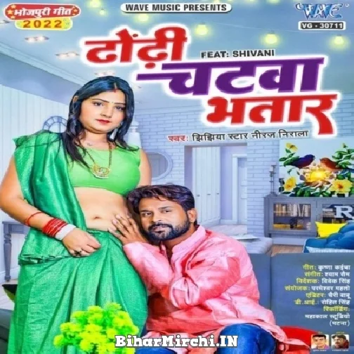 Dhodhi Chatwa Bhatar (Niraj Nirala) Mp3 Song