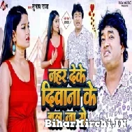 Jahar Deke Deewana Ke Chal Ja Ye (Subhash Raja) Mp3 Songs