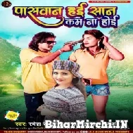 Paswan Hai San Kaam Na Hoi (Ramesh Reshamiya, Antra Singh Priyanka)