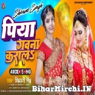 Piya Gawana Karala (Shivani Singh) 2022 Mp3 Song