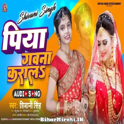 Piya Gawana Karala (Shivani Singh) 2022 Mp3 Song