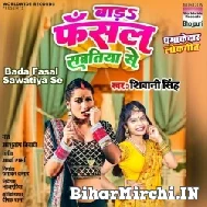 Bada Fasal Sawatiya Se (Shivani Singh) 2022 Mp3 Song