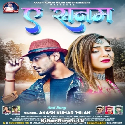 Ae Sanam (Akash Kumar Milan) 2022 Mp3 Song