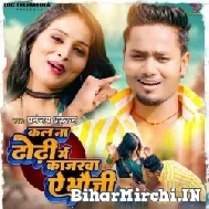 Kala Na Dhodi Me Kajarwa Ae Bhauji (Dhananjay Dhadkan) Mp3 Songs