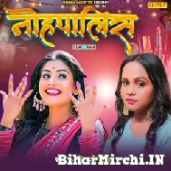 Nohpalis (Shilpi Raj) 2022 Mp3 Song