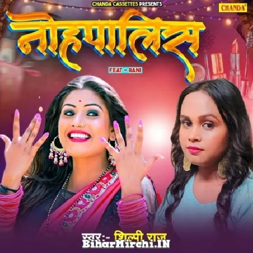 Nohpalis (Shilpi Raj) 2022 Mp3 Song