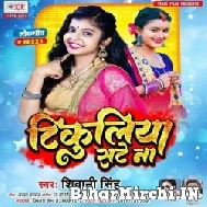 Tikuliya Sate Na (Shivani Singh) Mp3 Song