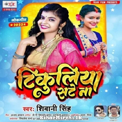 Tikuliya Sate Na (Shivani Singh) Mp3 Song