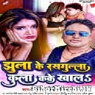 Jhula Ke Rasgulla Kula Kake Khala (Awdhesh Premi Yadav) Mp3 Song