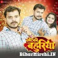 Chhotaki Bahuriya (Pramod Premi Yadav) 2022 Mp3 Song