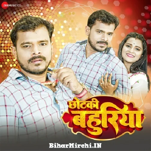 Chhotaki Bahuriya (Pramod Premi Yadav) 2022 Mp3 Song