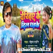 Dekhiye Ke Dil Dhadke (Mohan Rathore) 2022 Mp3 Song