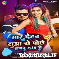 Maar Dehab Suwa Se Pochhe Lagabu Ruwa Se (Bullet Raja, Babita Bandana) 2022 Mp3 Song