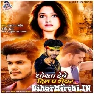 Dhokha Debe Dil Pa Share Karab Reel Pa (Albela Ashok, Amit Patel) 2022 Mp3 Song