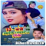 Raat Ke 12 Baje Aaib Lalten Leke (Vikash Balamua, Punita Pirya)