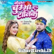 Tohar Chumma Ha Tonic (Neelkamal Singh, Shilpi Raj) Mp3 Songs