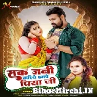 Sak Jani Kariye Hampe Piya Ji (Shilpi Raj , Manohar Singh)