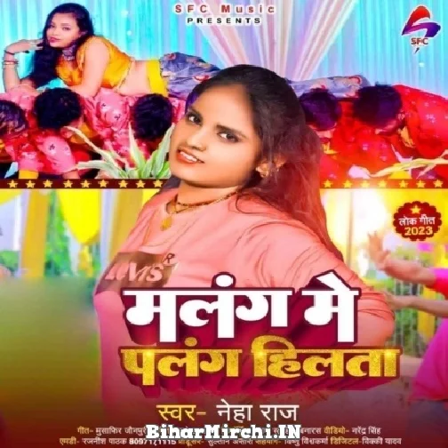 Malang Me Palang Hilata (Neha Raj)