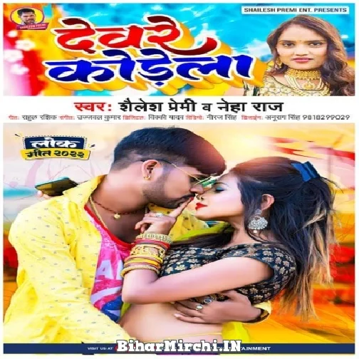 Deware Kodela (Shailesh Premi, Neha Raj) Mp3 Songs