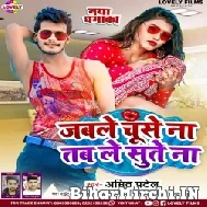 Jable Chuse Na Tab Le Sute Na (Amit Patel) 2022 Mp3 Song