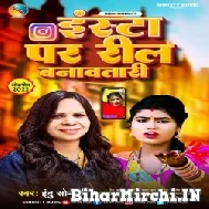 Insta Par Reel Banawatari (Indu Sonali) 2022 Mp3 Song