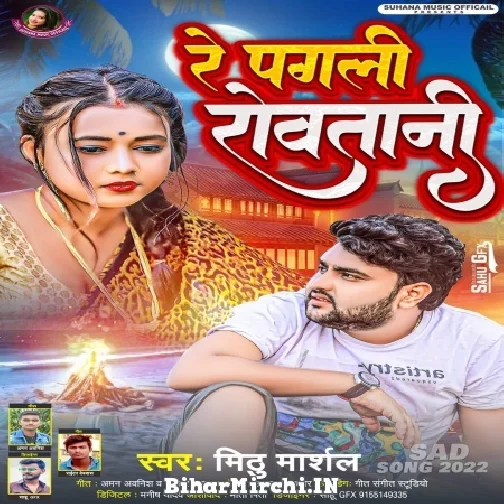 Re Pagali Rowatani (Mithu Marshal) 2022 Mp3 Song