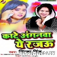 Kate Anganwa Ye Rajau (Smita Singh) Mp3 Song