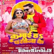 Kamai Ha Pasina Ke (Ankush Raja , Shilpi Raj) 2022 Mp3 Song