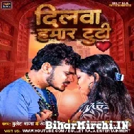 Dilawa Hamar Tuti (Bullet Raja, Alka Yadav) 2022 Mp3 Song 