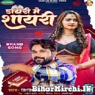 Dayari Me Shayri (Niraj Nirala) 2022 Mp3 Song