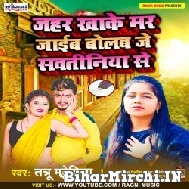 Jahar Khake Mar Jaib Bolba Je Sawatiniya Se (Tanu Madheshiya) 2022 Mp3 Song