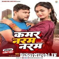 Kamar Naram Naram (Deepak Dildar, Neha Raj) 2022 Mp3 Song