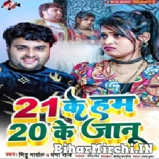 21 Ke Ham 20 Janu Ji Ka Age Hai