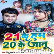 21 Ke Ham 20 Ke Janu (Mithu Marshal, Prabha Raj) Mp3 Songs