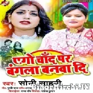 Ego Chand Par Bangla Banwa Di (Soni Sahani) Mp3 Songs