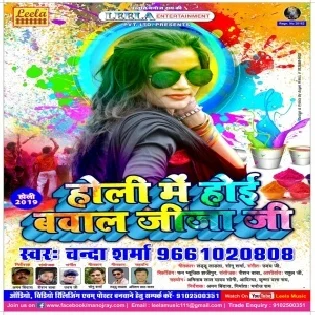 Holi Me Hoi Bawal Jija Ji (Chanda Sharma) 