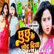 Chhu Chhu Ke Chhod Diya (Khushi Kakkar) 2022 Mp3 Song