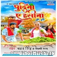 Pudina Ae Hasina 2.0 (Pawan Singh, Shilpi Raj) 2022 Mp3 Song