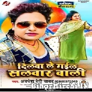 Dilawa Le Gail Salwar Wali (Awadhesh Premi Yadav) 2022 Mp3 Song 