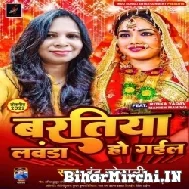 Baratiya Lawanda Ho Gail (Indu Sonali) Mp3 Song