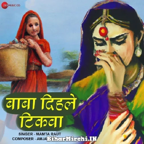 Baba Dihale Tikawa (Mamta Raut) 2022 Mp3 Song