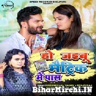 Ho Jaibu Matric Me Pass (Khesari Lal Yadav , Shilpi Raj) 2022 Mp3 Song