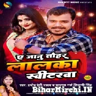 Ae Jaanu Tohar Lalka Switarwa (Pramod Premi Yadav, Shivani Singh) 2022 Mp3 Song